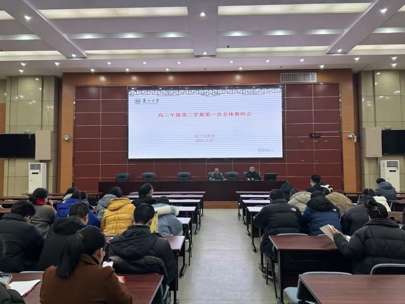 吴江中学高二年级第二学期期初质量分析会